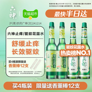 六神止痒驱蚊防蚊怕水玻璃瓶花露水经典拖地薄荷持久留香