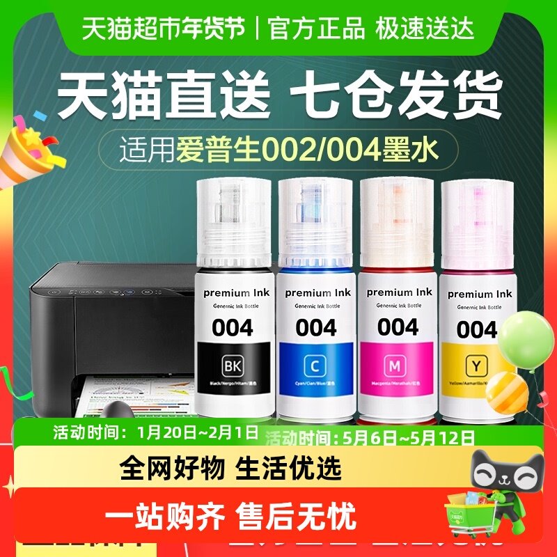 彩格适用爱普生004墨水L3118 3119 3158 3153 4168打印机非原装,办公设备/耗材/相关服务,墨水,淘宝优惠券,粉丝福利购,淘宝优惠卷