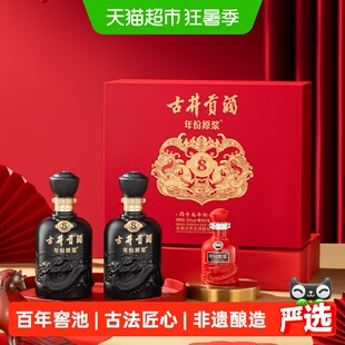 【新品】古井贡酒年份原浆古8双瓶大礼盒50度500ml*2马年贺岁白酒