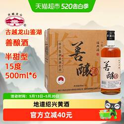 古越龙山绍兴黄酒鉴湖酒坊2019年冬酿半甜型善酿酒500ml*6整箱