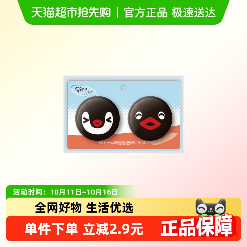 KKV表达者Pingu剧照款马口铁
