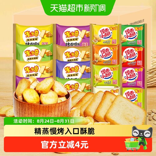 米多奇馍片组合装礼包