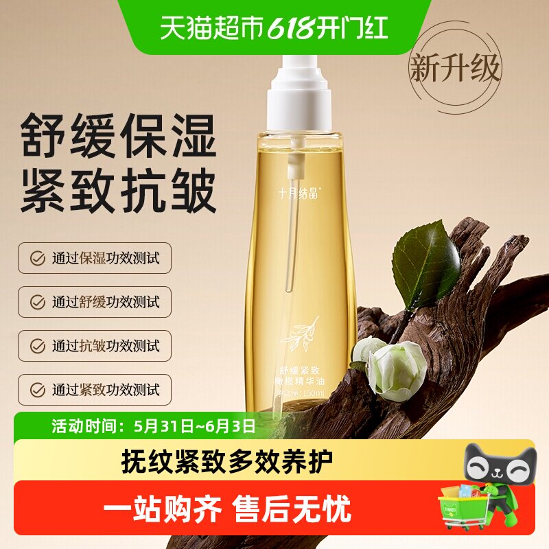 十月结晶橄榄精华油妊娠油产后精油身体护肤品预防淡化细肥胖纹
