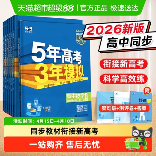 2027版53五年高考三年模拟高中