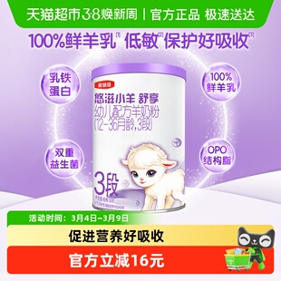 伊利金领冠悠滋小羊舒享3段130g1-3岁婴幼儿羊奶粉