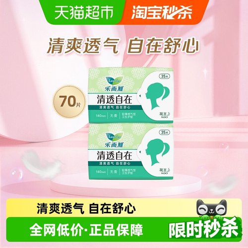 花王乐而雅护垫35片×2包