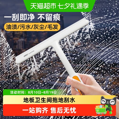 得力魔术刮水板人体工学全能去污