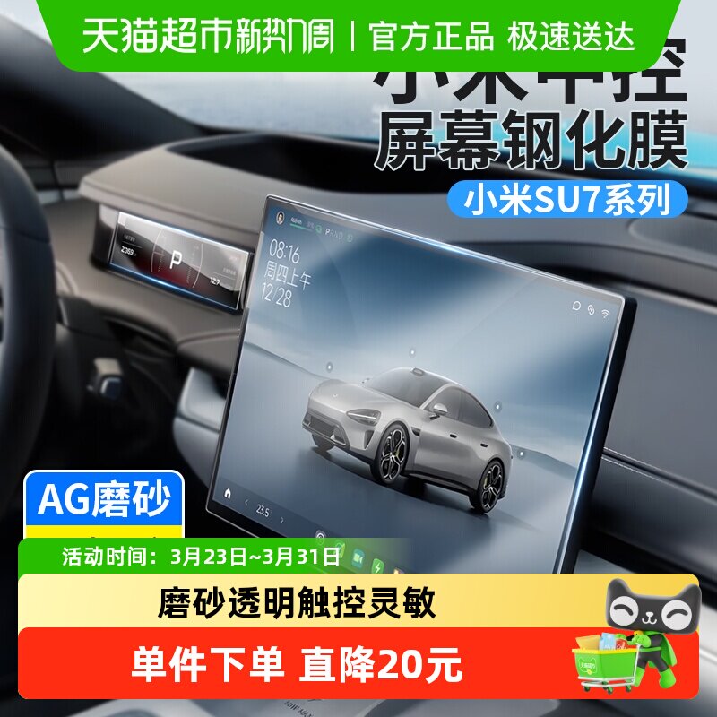 蓝猩先生小米su7中控屏幕钢化膜su7ultra导航仪表内饰配件