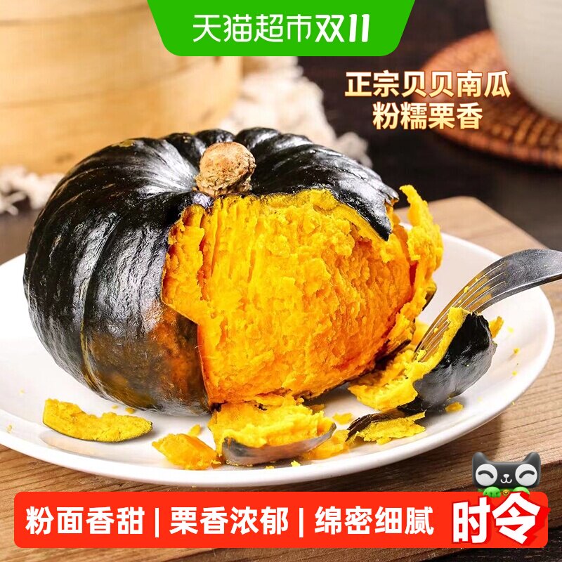 繁花似锦正宗老品种贝贝南瓜粉面香甜栗香浓郁2.5kg宝宝辅食早餐