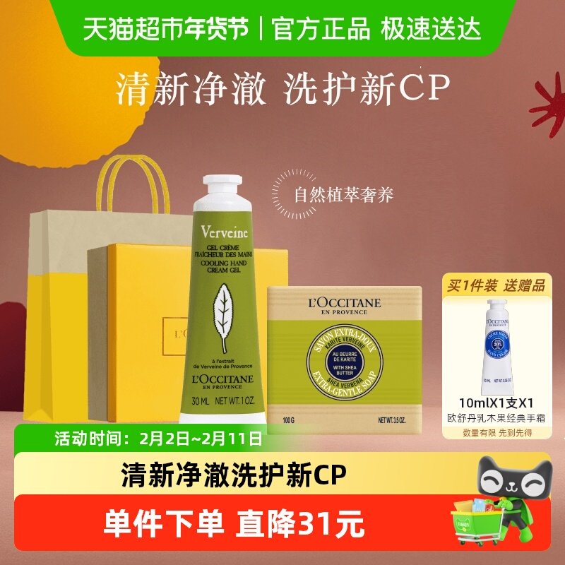 欧舒丹马鞭草手霜香皂礼盒补水保湿滋润呵护留香送礼