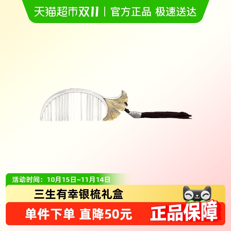 顺钦银楼S999纯银女款梳妆套装