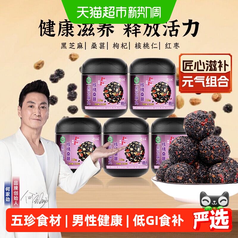 劲家庄核桃桑葚芝麻丸低GI