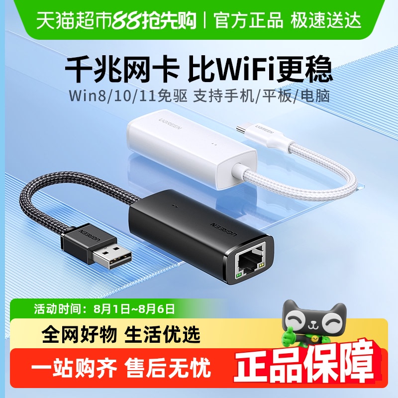 绿联有线电脑USB转RJ45转换器