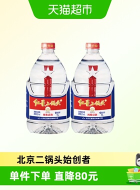 红星二锅头大桶52度5L*2桶装清香型白酒实惠20斤装纯粮口粮酒泡酒