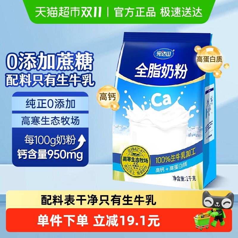 完达山全脂0添加成人牛奶粉中老年学生营养高钙高蛋白早餐1kg/袋
