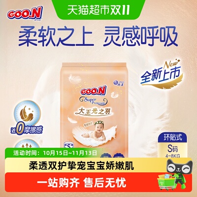 大王光之羽纸尿裤云柔不勒