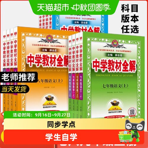 当当网中学教材全解九年级语文