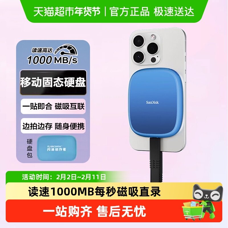 闪迪创作者系列E62C磁吸移动固态硬盘手机直连笔记本外接PSSD