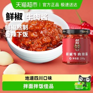 虎邦辣酱鲜椒牛肉辣酱200g×1瓶下饭菜辣椒酱 拌面酱 下饭酱 辣酱