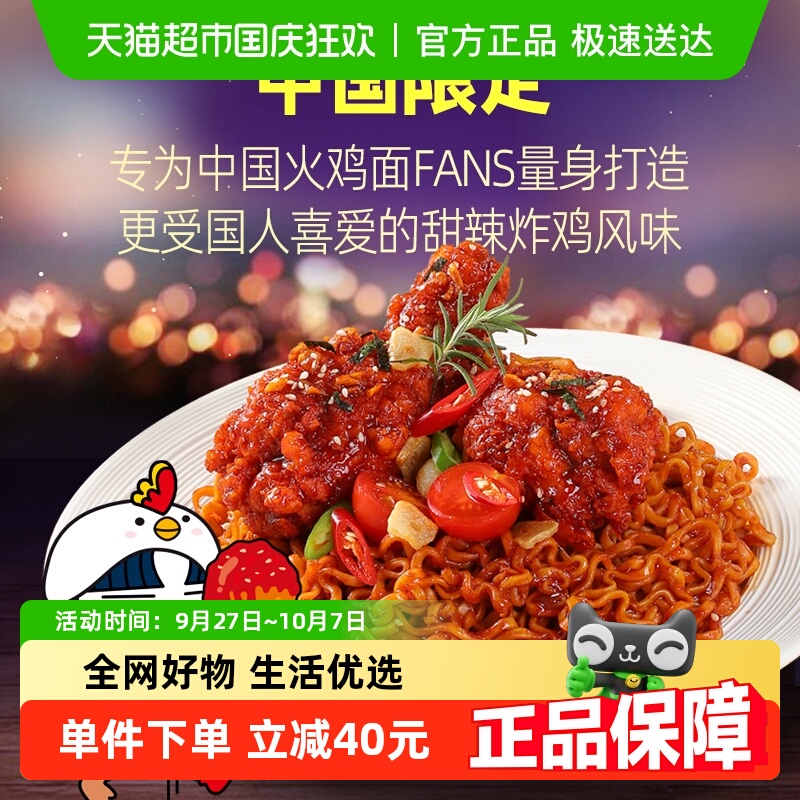 三养甜辣炸鸡味火鸡面