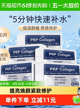 Gik韩国PRP胶原修护面膜女玻尿酸补水保湿30片急救舒缓