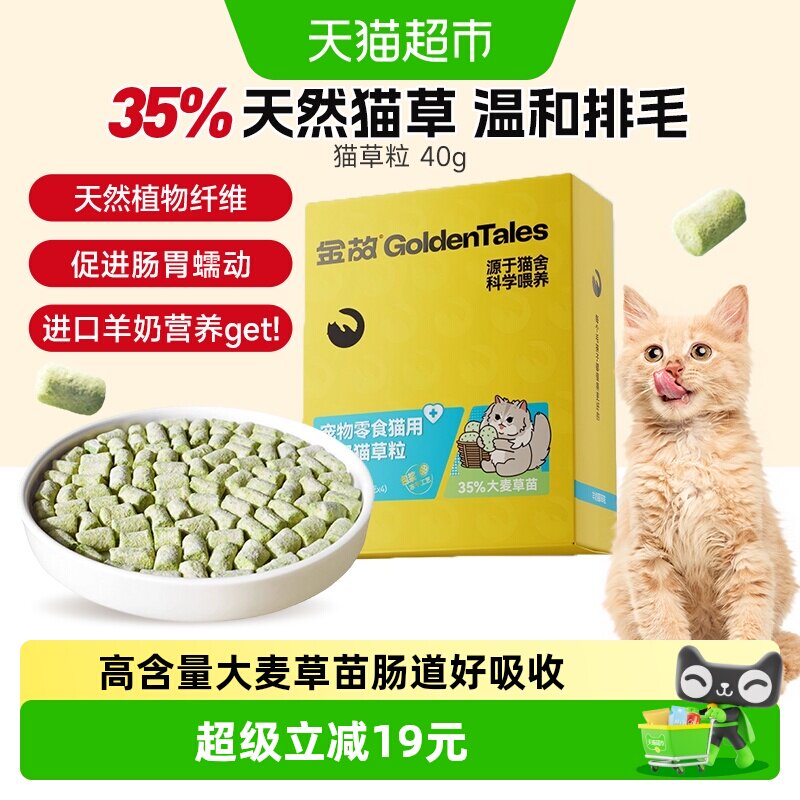金故羊奶猫草冻干低敏40g图片