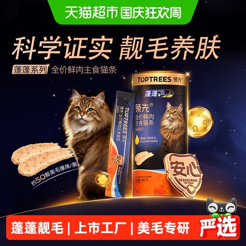 Toptrees蓬蓬猫条鱼油美毛