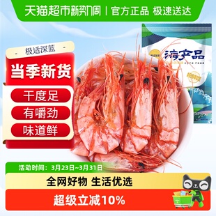 极适深蓝对虾虾干即食特大烤虾干海虾开袋即食干货孕妇海鲜零食