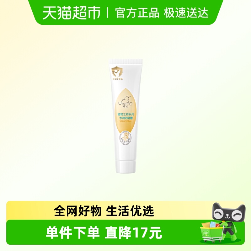 启初婴童水感防晒霜15g