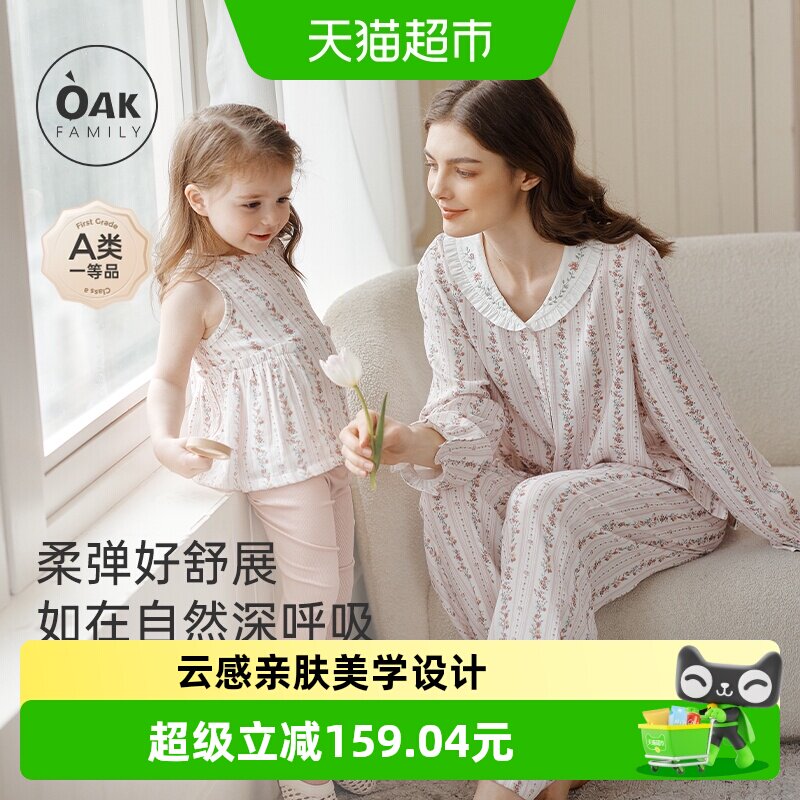 OakFamily春夏孕妇月子服哺乳睡衣竹棉睡衣长袖亲子装家居服套装