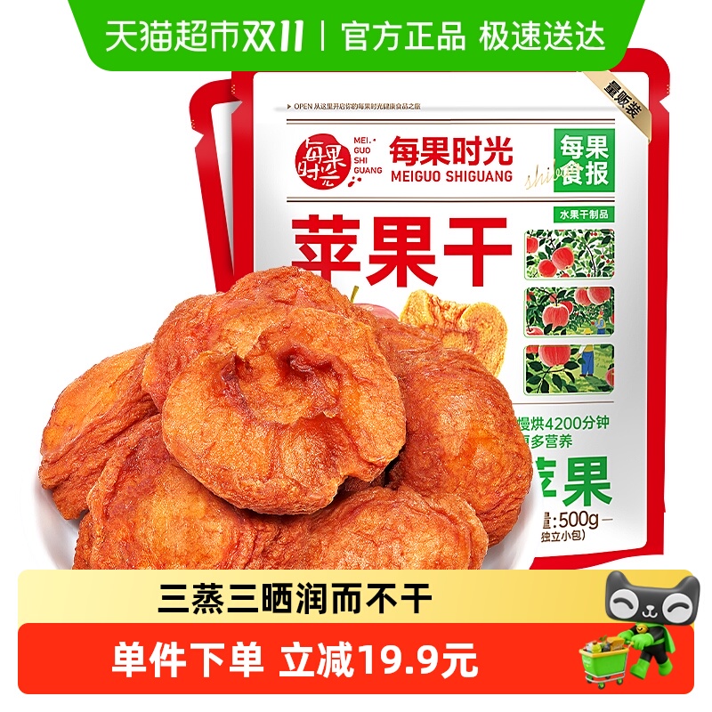 每果时光无添加苹果干500g烟台红富士大果非冻干孕妇零食姆山平替