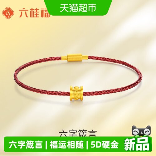 六桂福六字箴言黄金转运珠硬足金