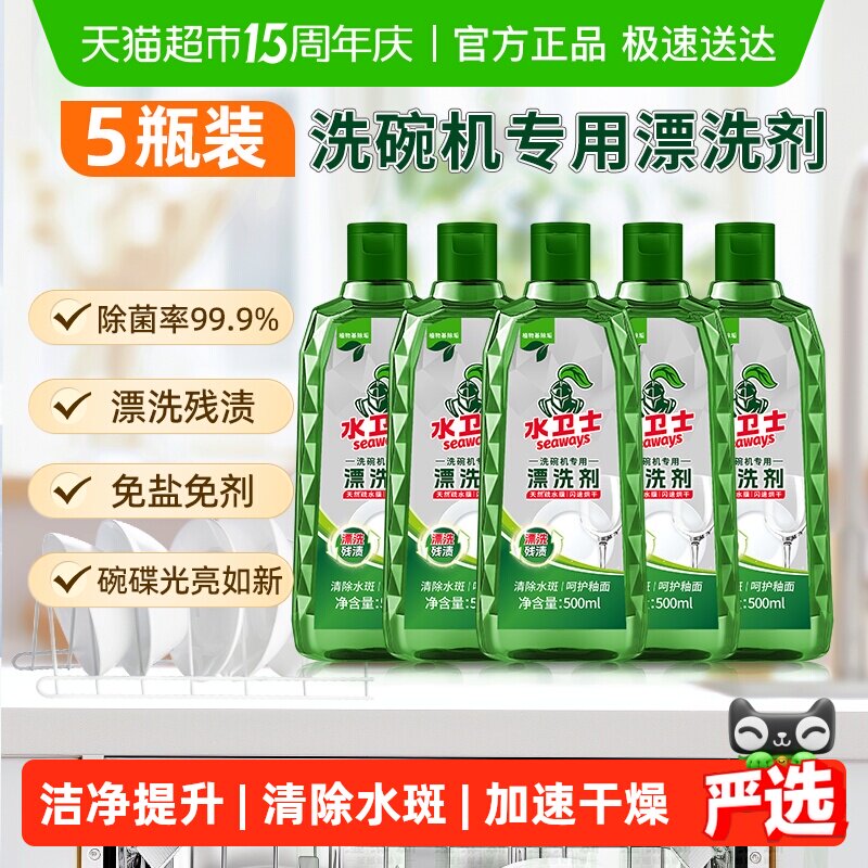 水卫士洗碗机通用专用漂洗剂光亮碗碟亮碟剂加速烘干5瓶水卫仕