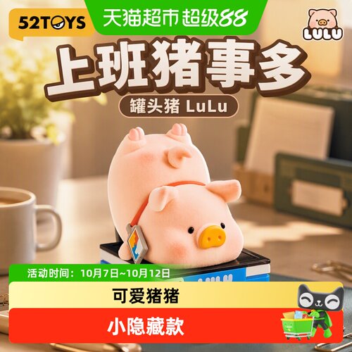52TOYS罐头猪LuLu下午茶盲盒