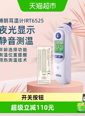 braun博朗耳温枪婴儿IRT6525体温计家用电子温度计测温医专用精准