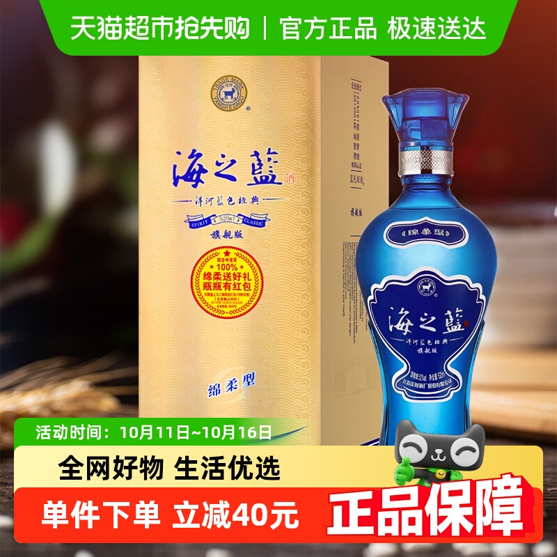 洋河海之蓝52度520ml*1瓶单支绵柔浓香型白酒自营【旗舰版】