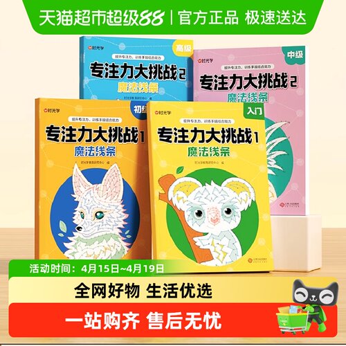 【时光学】专注力大挑战魔法线条