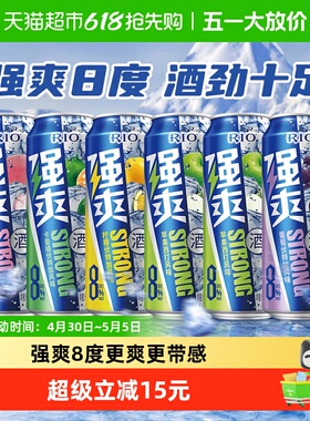 RIO锐澳洋酒强爽多口味6罐8度系列500ml*6罐预调鸡尾酒凑券更优惠