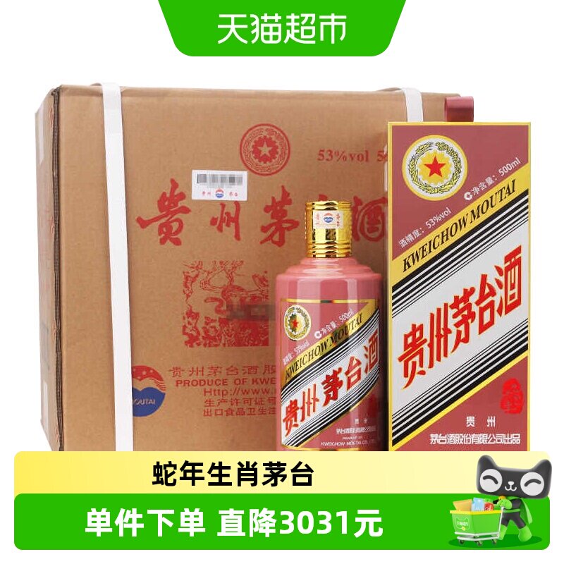 贵州茅台蛇年生肖酱香型白酒53度500ml*6瓶（原箱原封）H