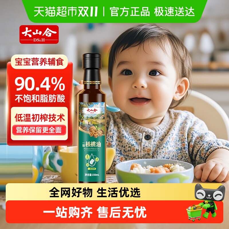 大山合儿童辅食核桃油