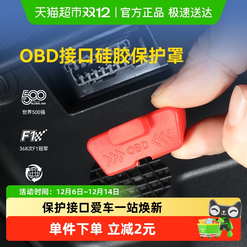 固特异OBD接口硅胶保护罩