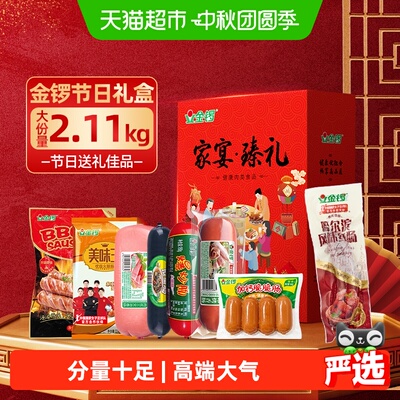 金锣火腿肠节日送礼2.11kg