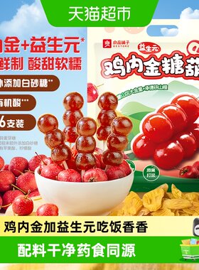良品铺子儿童山楂糖葫芦配料干净
