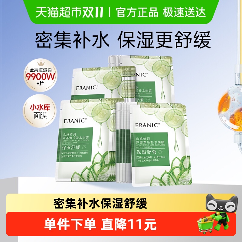 法兰琳卡芦荟黄瓜补水保湿舒缓面膜男女学生玻尿酸修护面贴膜