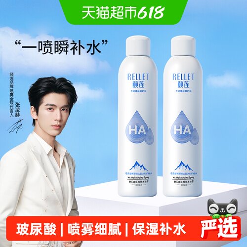 颐莲补水保湿护肤品-喷雾2瓶