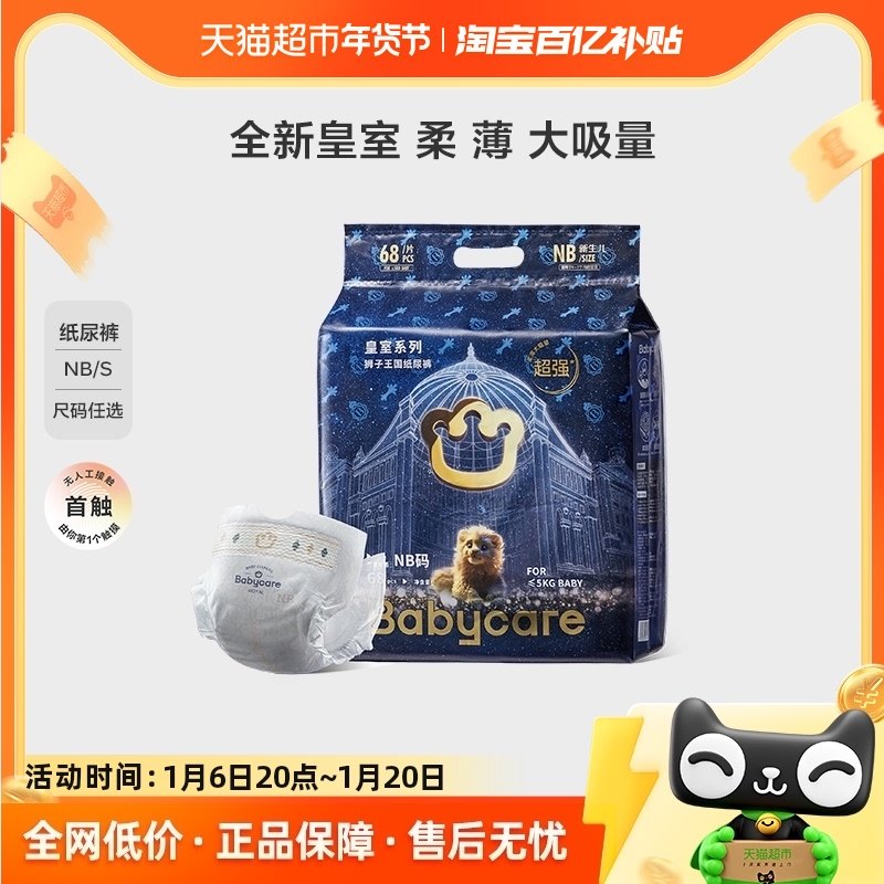 babycareֽ������ʨ������NB/S��Ӥ������������͸����ˬ��ʪ NB��68Ƭ �������ء�5kg 1��