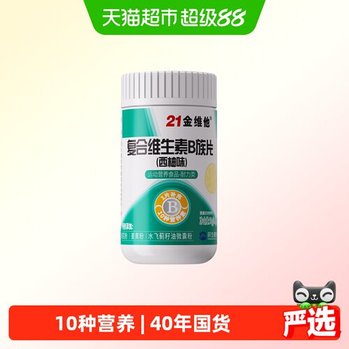 21金维他多种复合维生素B族片