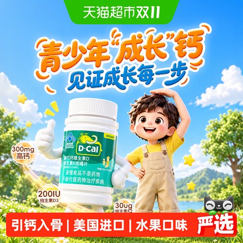 迪巧儿童钙片维生素D3K2促进吸收