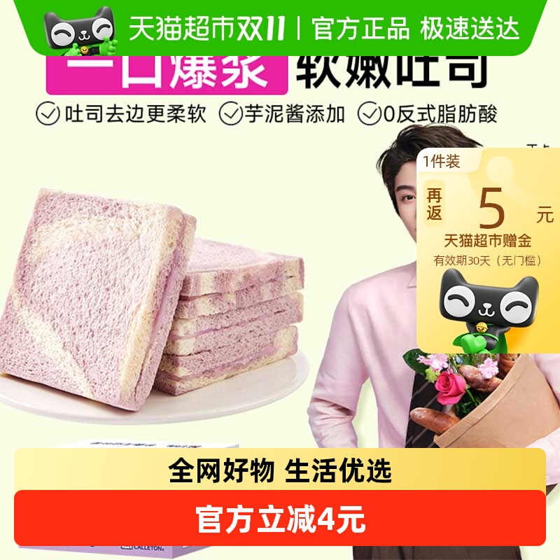 Calleton/卡尔顿芋香无边吐司面包早餐手撕零食糕点小吃
