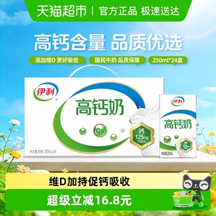 24盒整箱优质乳蛋白学生营养早餐维生素D 伊利高钙牛奶250ml